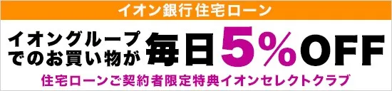 当社提携先の住宅ローンについて